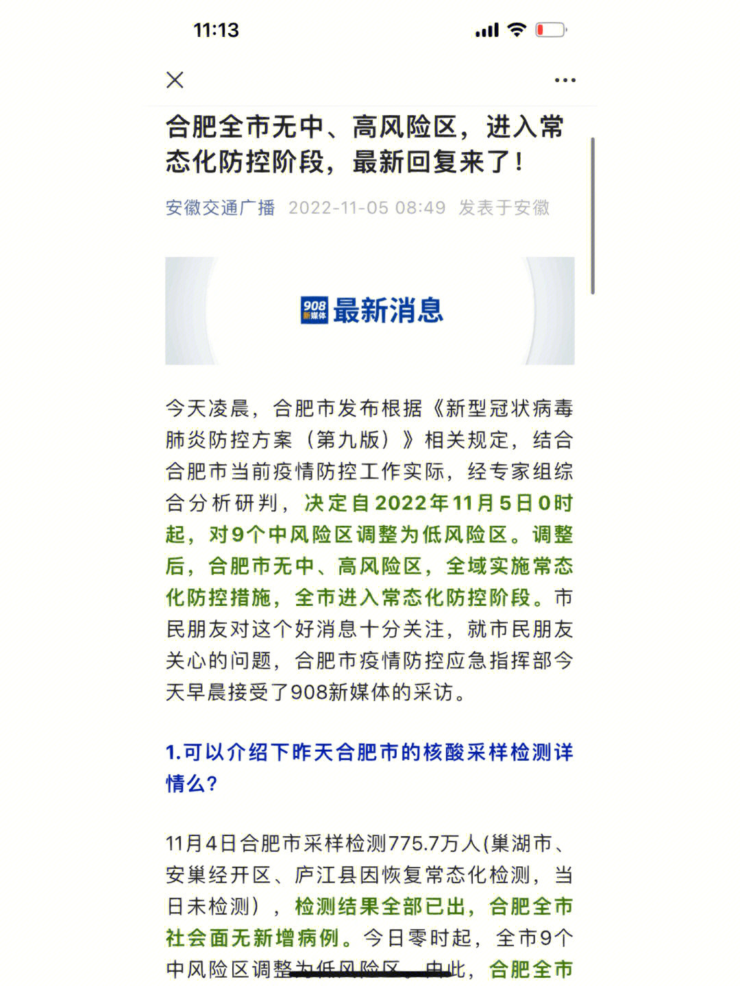 安徽省合肥市疫情最新动态深度解析