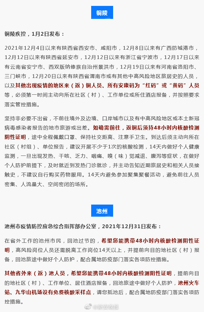 安徽对广州疫情政策的响应与实施措施
