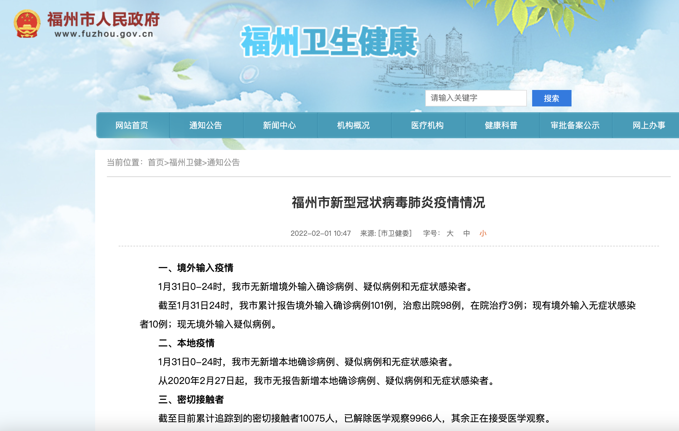 安徽疫情通知与福州最新消息全面解读报告