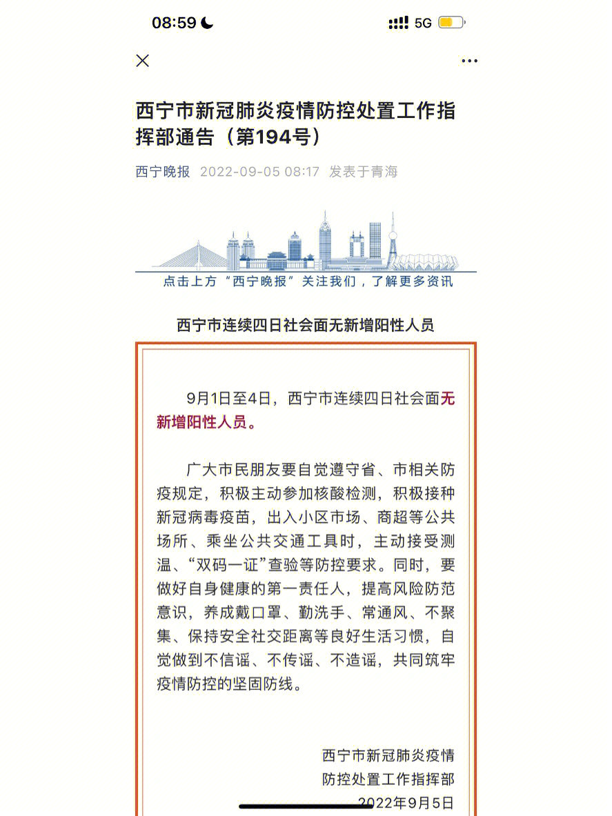 安徽疫情通知与西宁最新消息全面解读分析