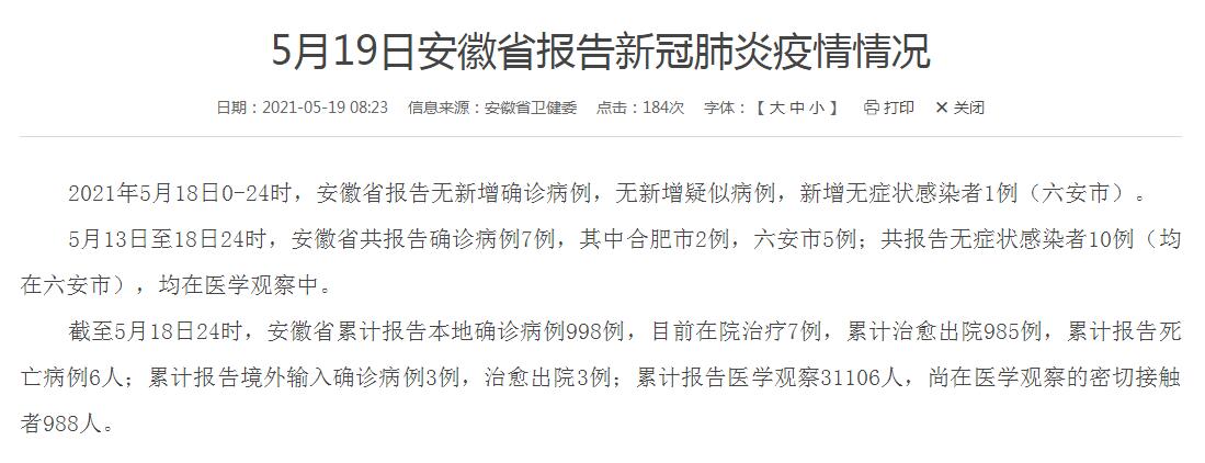 安徽省最新疫情通报更新消息