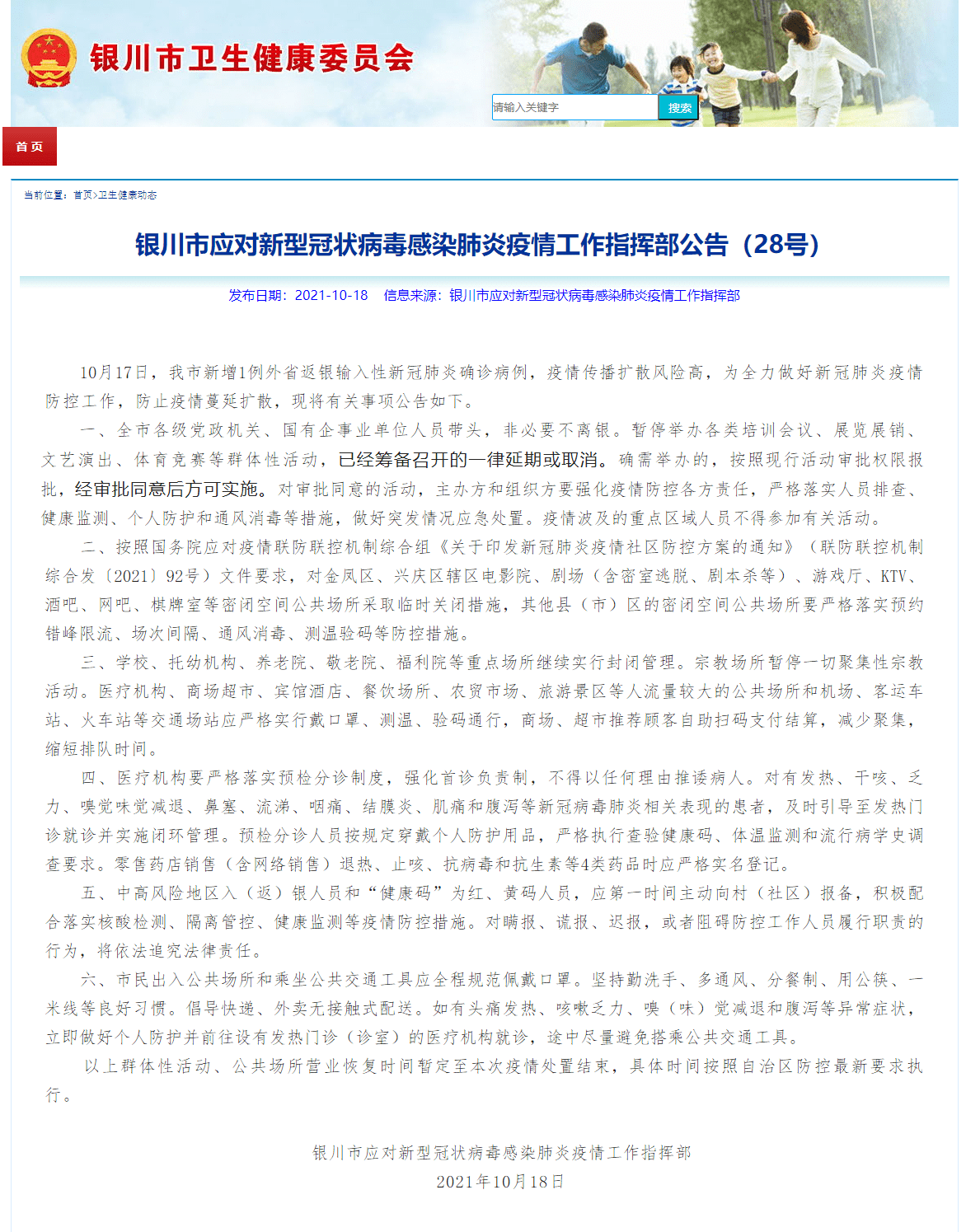 安徽疫情通知与银川最新消息综合报告摘要