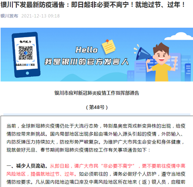 安徽疫情通知与银川最新消息综合报告摘要
