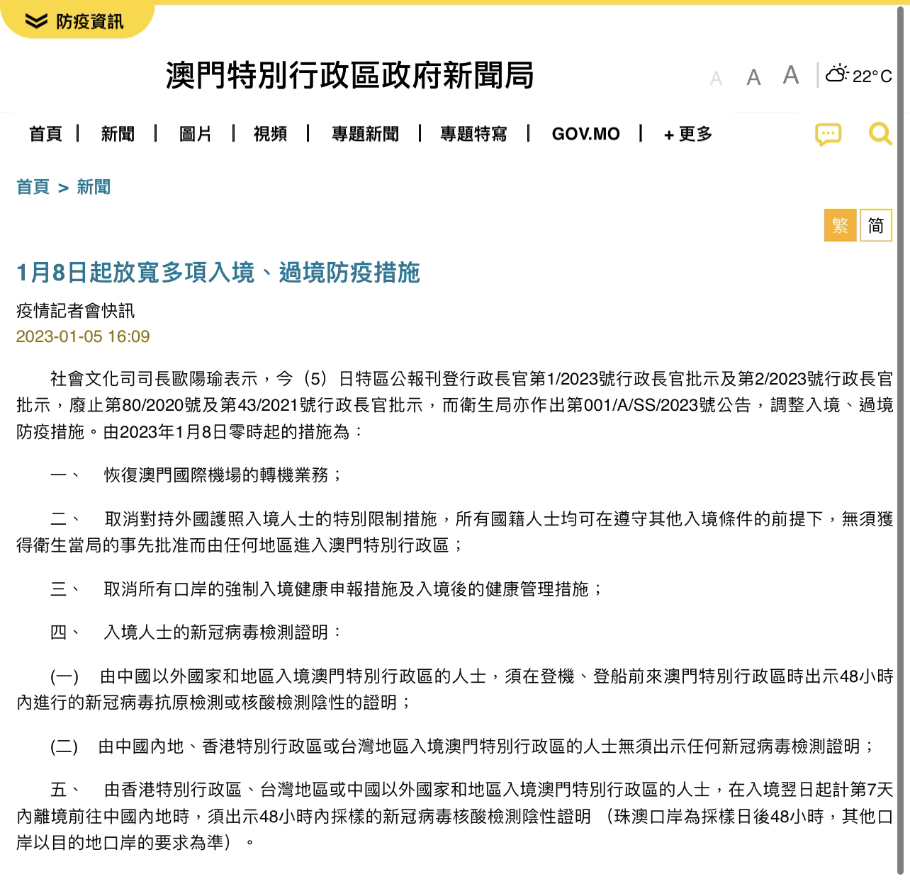 安徽疫情通知与澳门最新消息综合报告