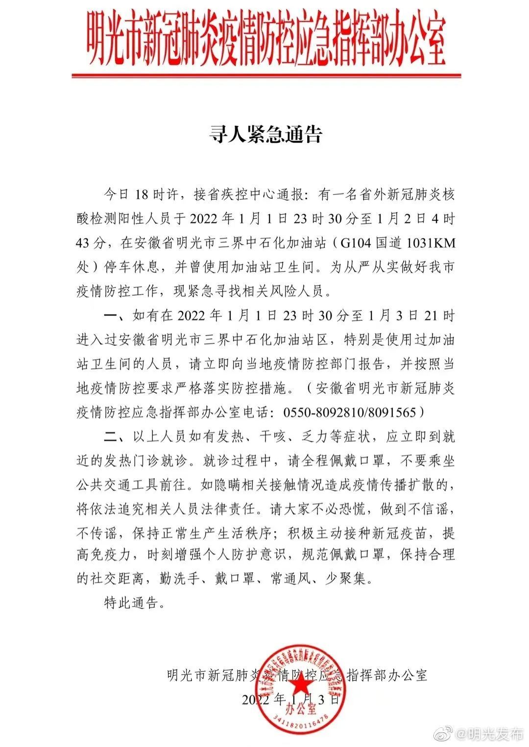 安徽省疫情防控最新紧急通知动态