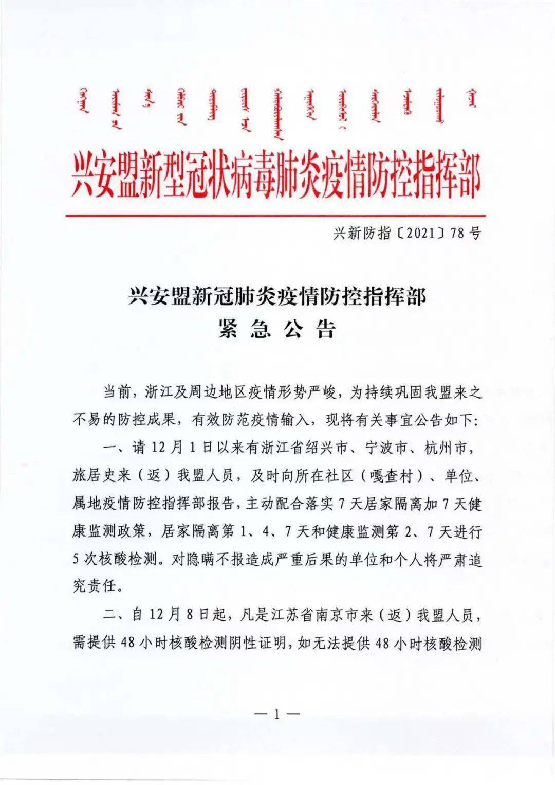 安徽省疫情防控紧急通告发布