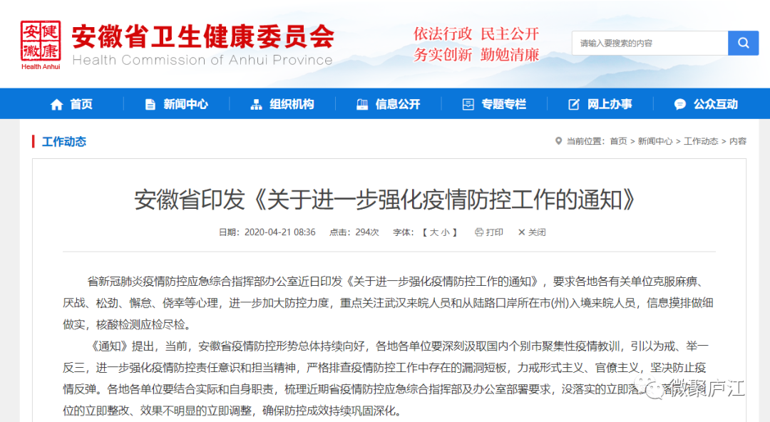 安徽与上海疫情最新情况通报