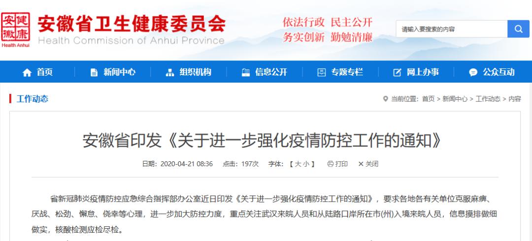安徽与台湾疫情最新情况通报