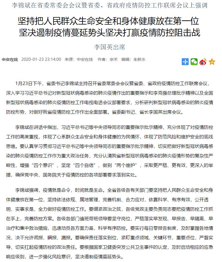 合肥坚决遏制疫情扩散，保障人民群众生命安全和身体健康的公告发布