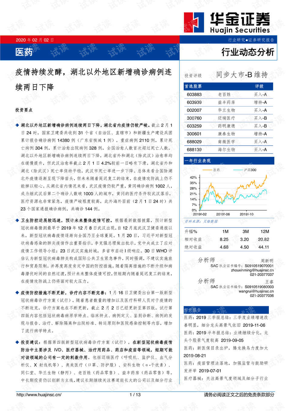 安徽省疫情新增病例态势及挑战分析