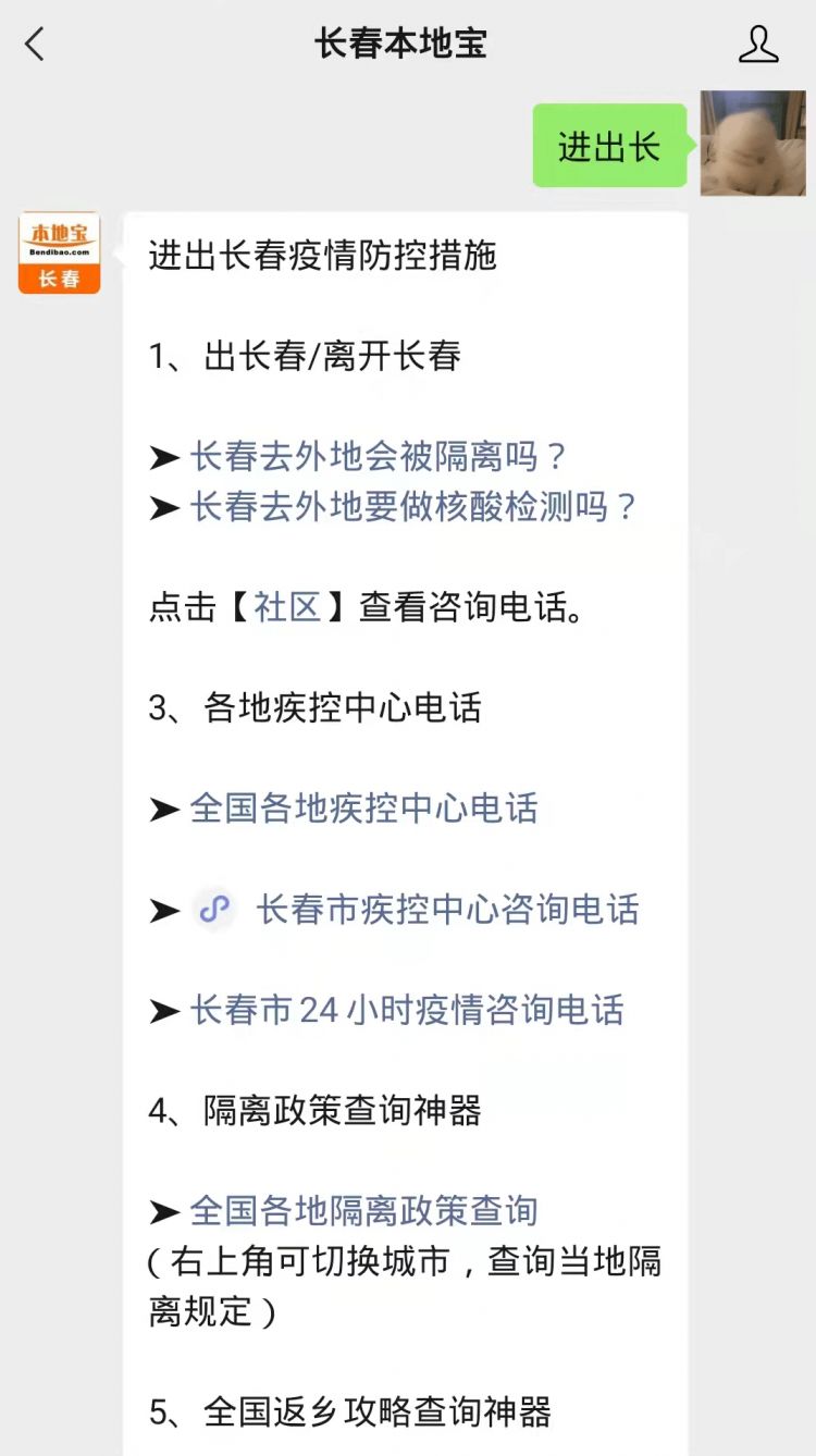 长春疫情最新动态更新