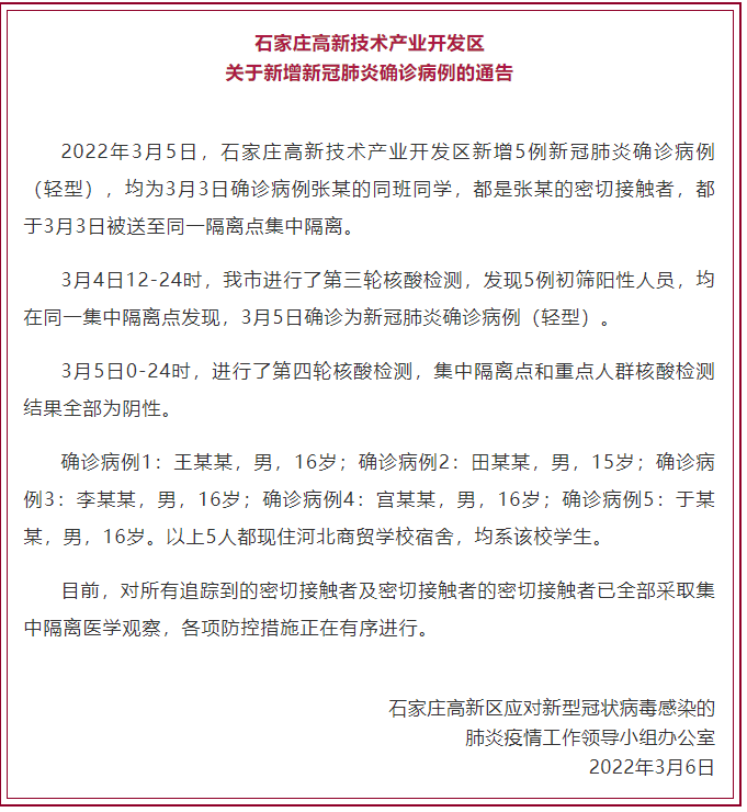 石家庄疫情疑似病例深度解析