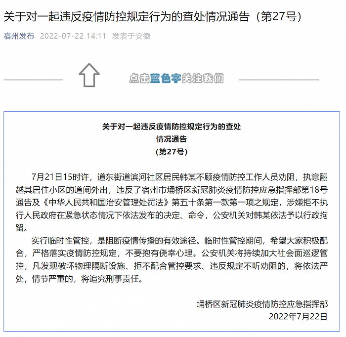 安徽与重庆疫情最新情况通报