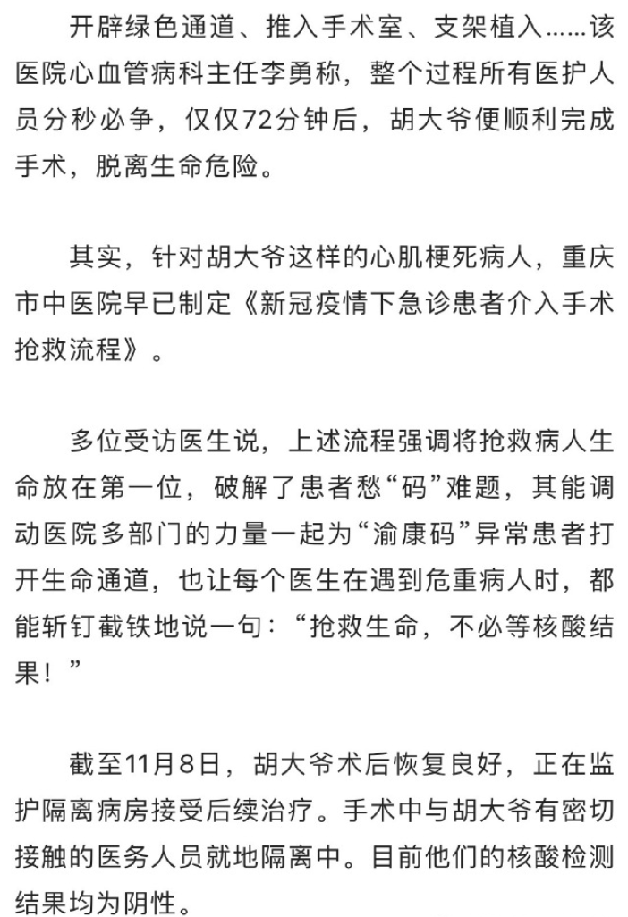 重庆疫情最新动态报告分析