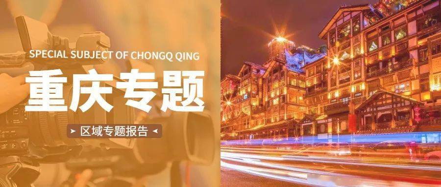 重庆疫情最新动态报告分析