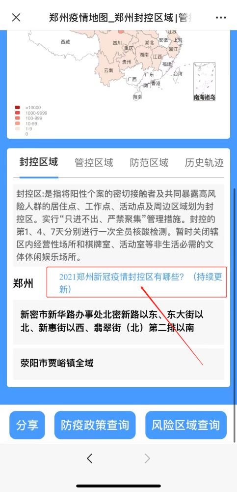 哈尔滨疫情实时查询报告