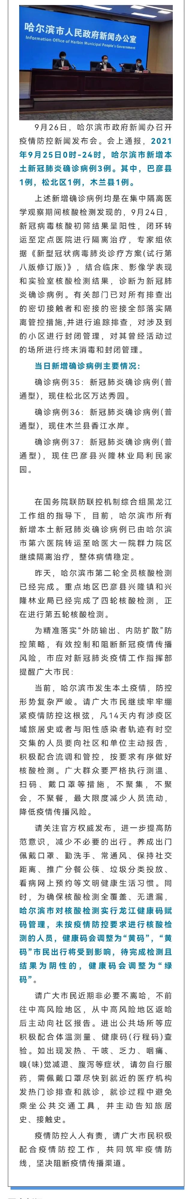 哈尔滨疫情最新动态及应对策略查询