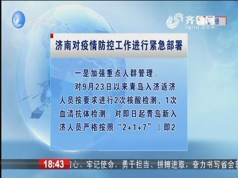 济南紧急抗疫通知，众志成城，共克时艰时刻