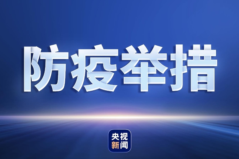 郑州坚决遏制疫情扩散，全力保障人民生命安全和健康，官方疫情通报