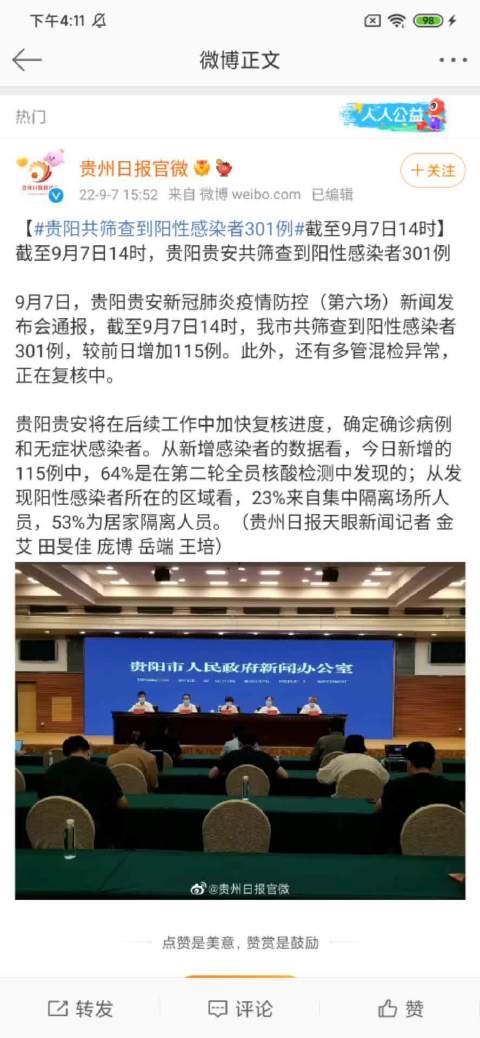贵阳疫情防控最新情况概述