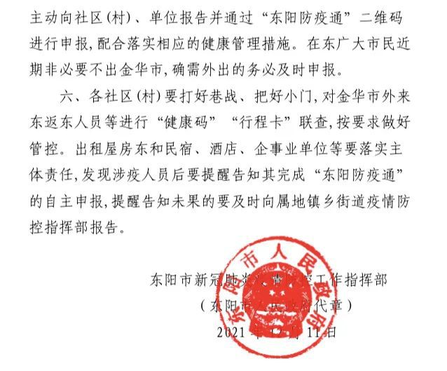 安徽新冠肺炎防控指挥部加强全面防控，保障人民生命健康安全通告