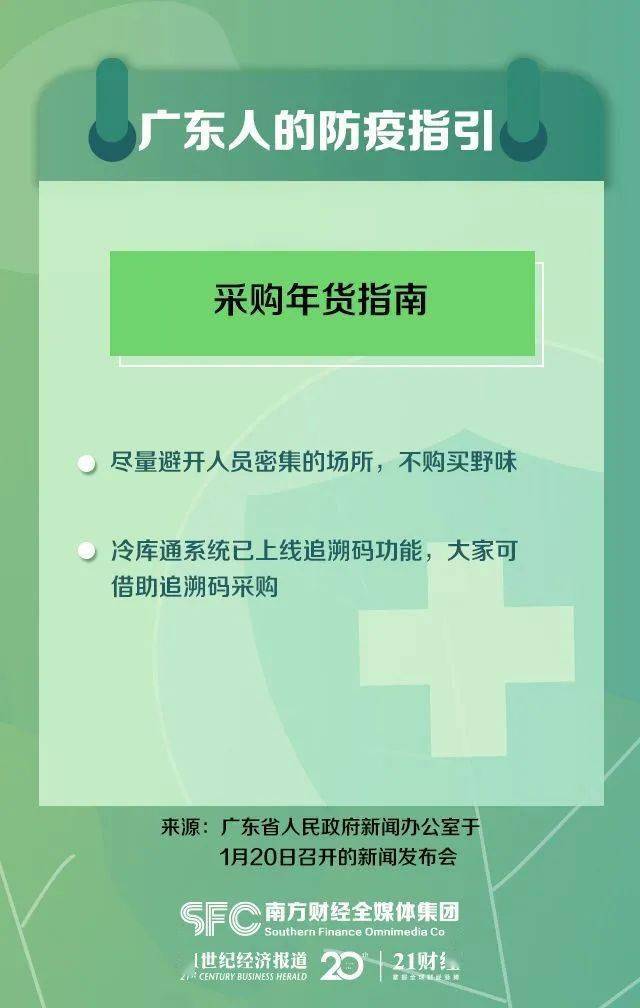 广东省疫情防控指引最新版全面解读