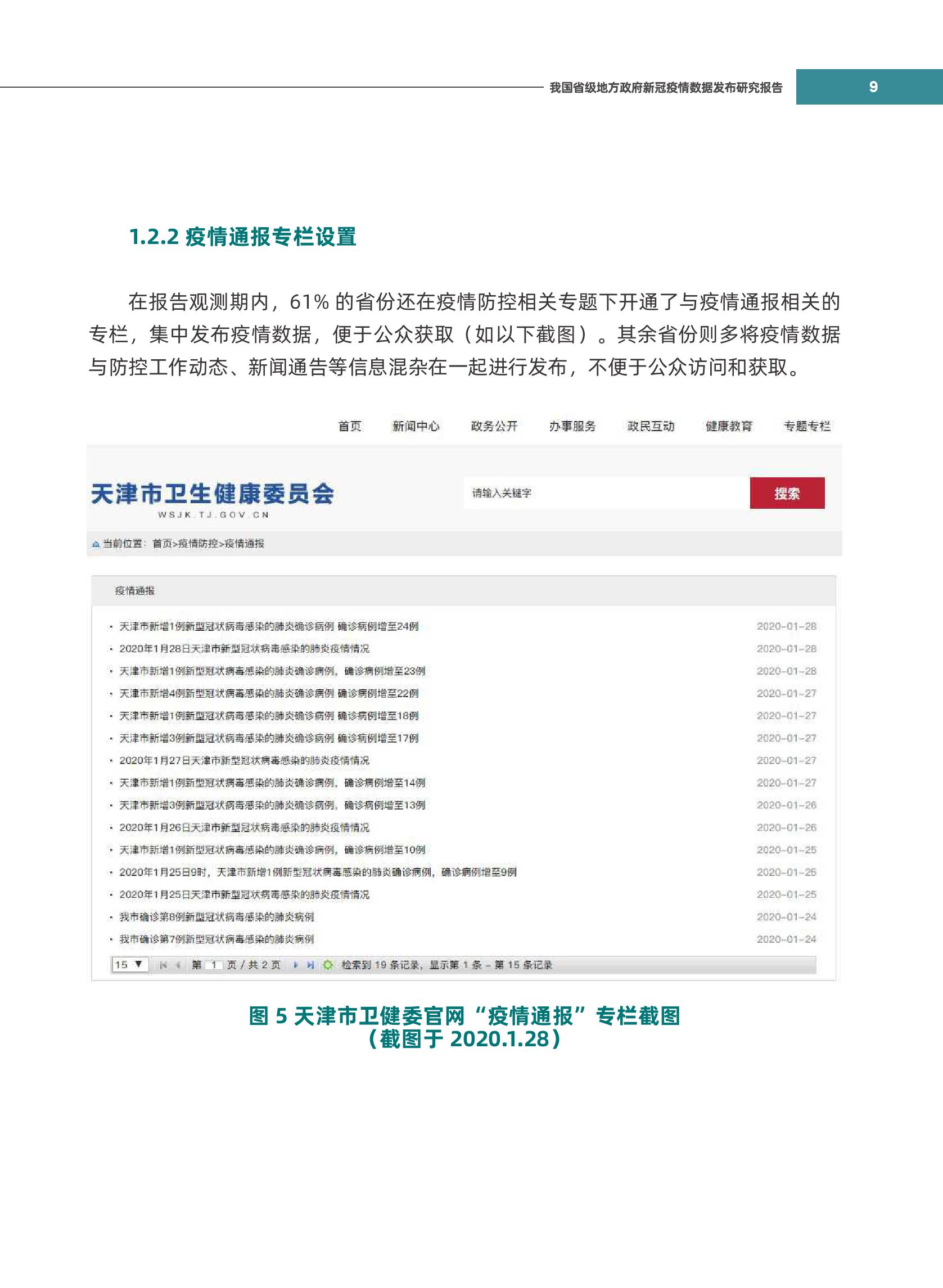 广东省新冠疫情最新数据报告发布