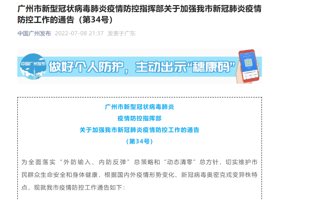 广州疫情防控最新消息发布，安徽省疫情官网更新进展与措施