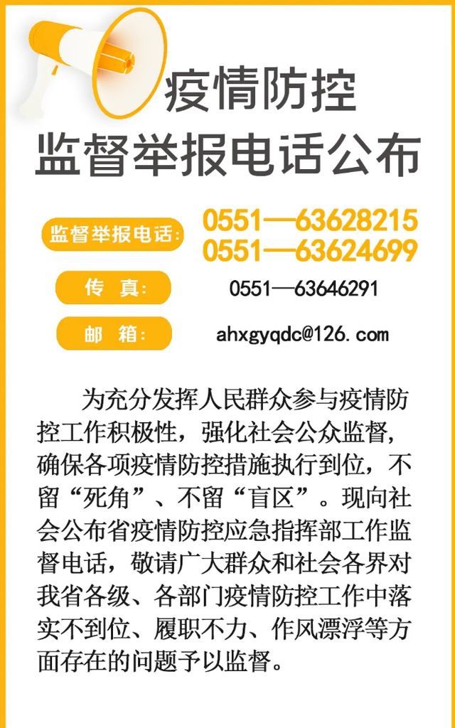 安徽省疫情咨询热线，守护健康的热线电话