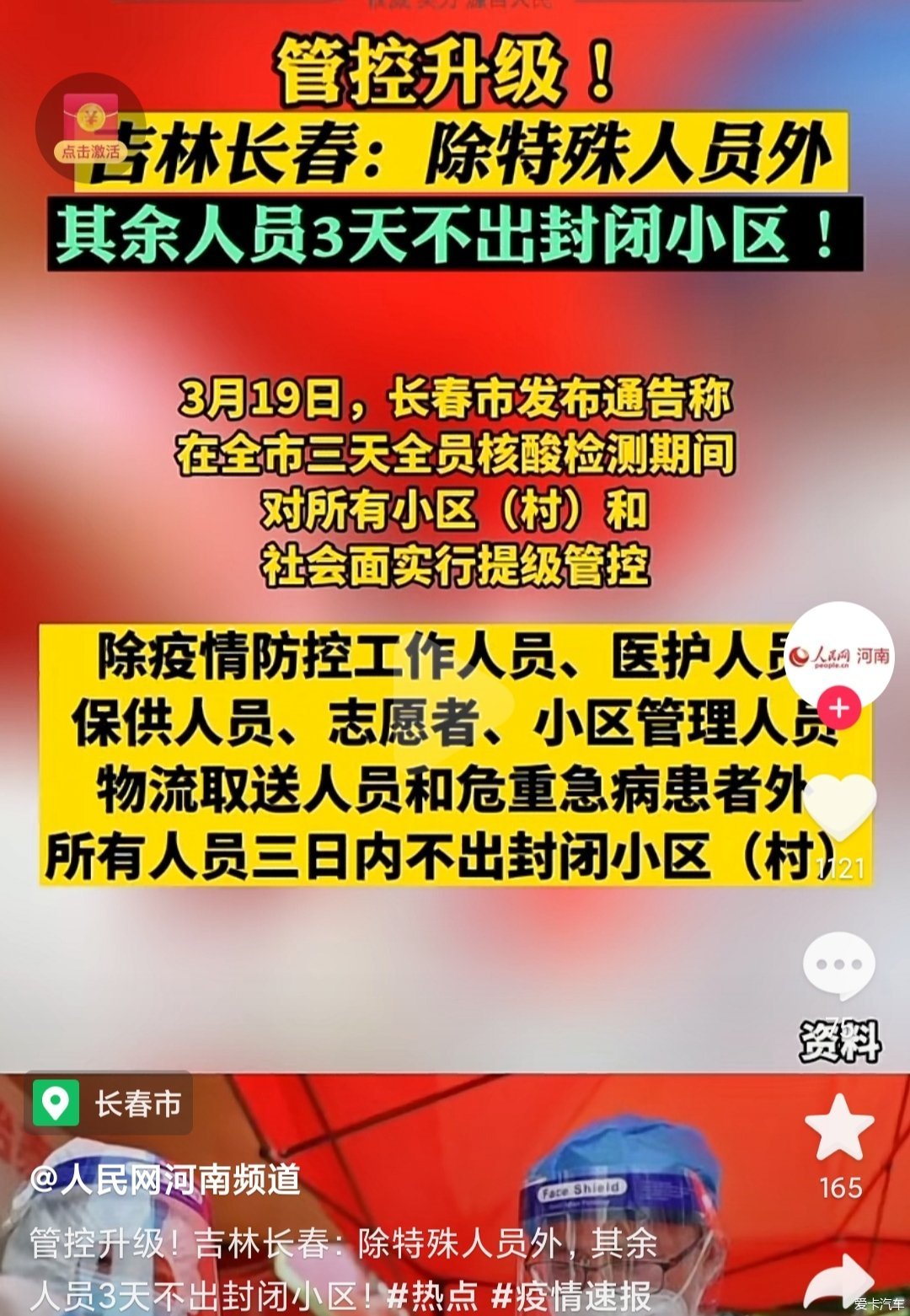 安徽疫情防控最新进展与长春最新动态