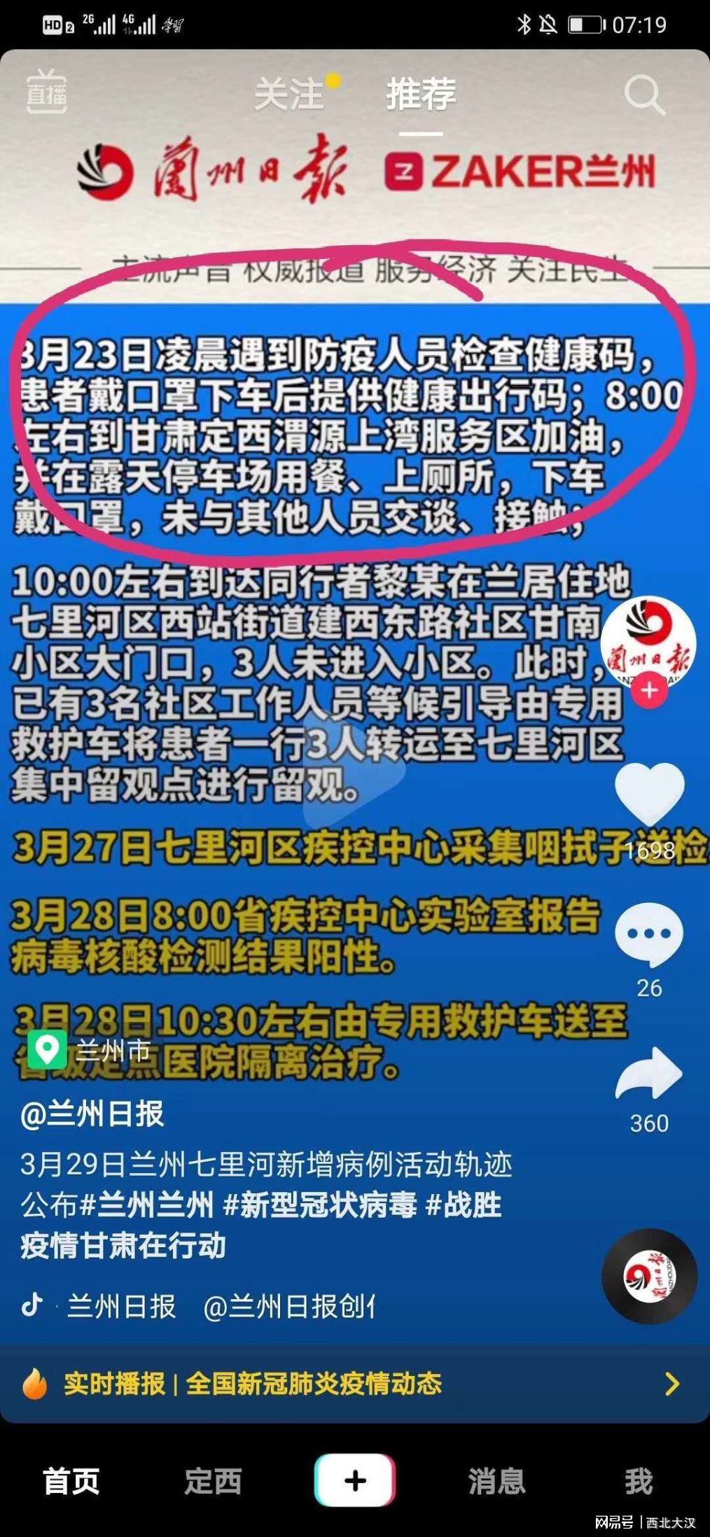 安徽疫情防控进展及兰州最新动态