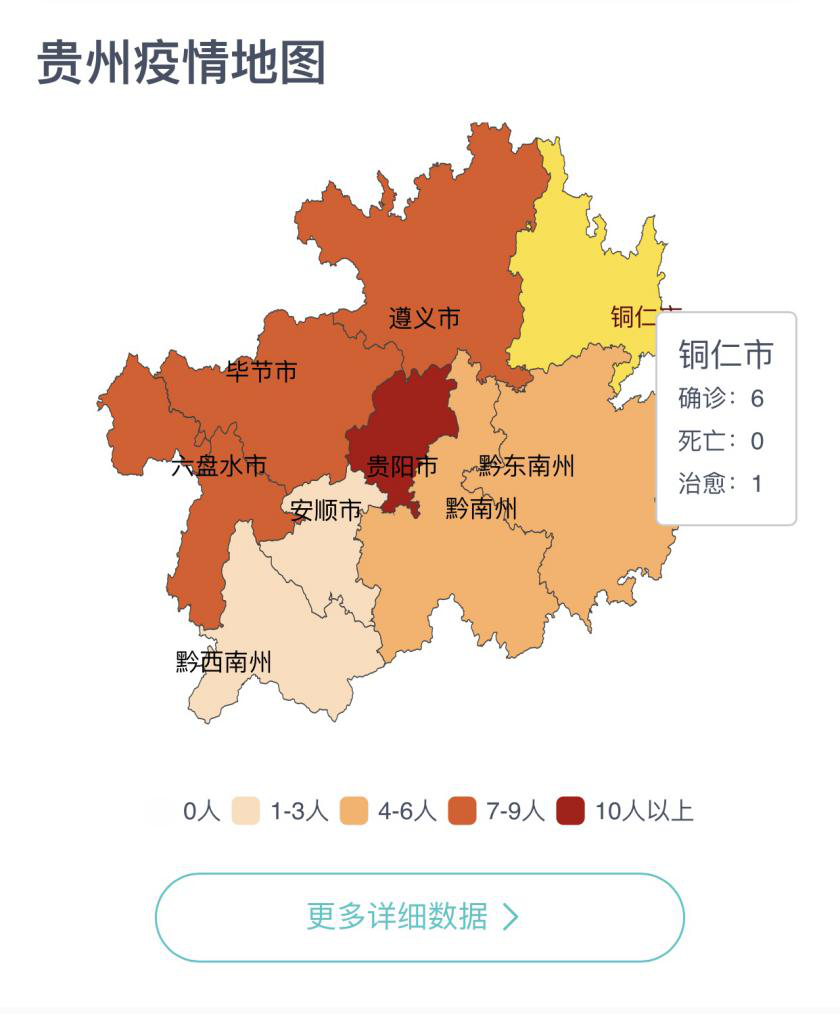贵州省疫情地图发布，数据可视化助力精准防控