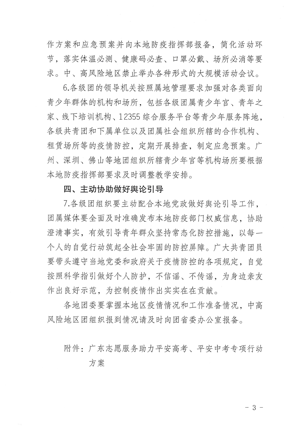 广东省全面应对疫情政策通知公告，守护家园安宁