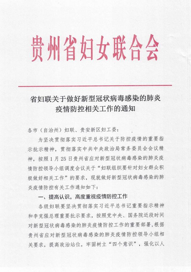 贵州省最新疫情通报，全面防控，积极应对