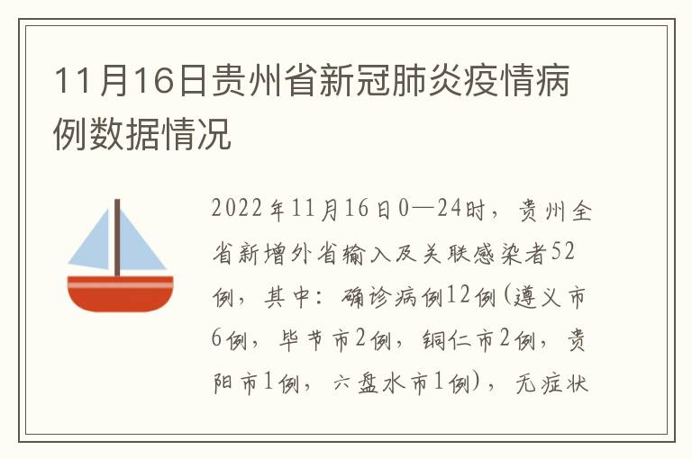 贵州省新型冠状病毒今日最新消息概况