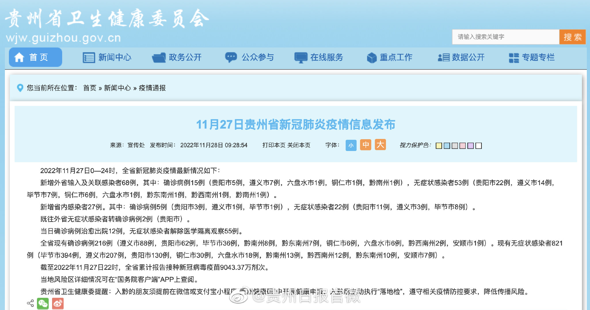 贵州省新冠疫情最新动态报道