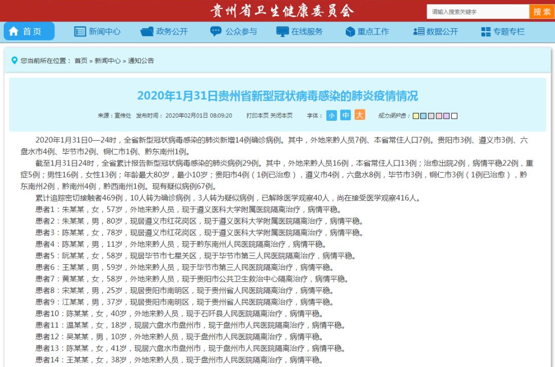 贵州省新冠疫情最新动态报道
