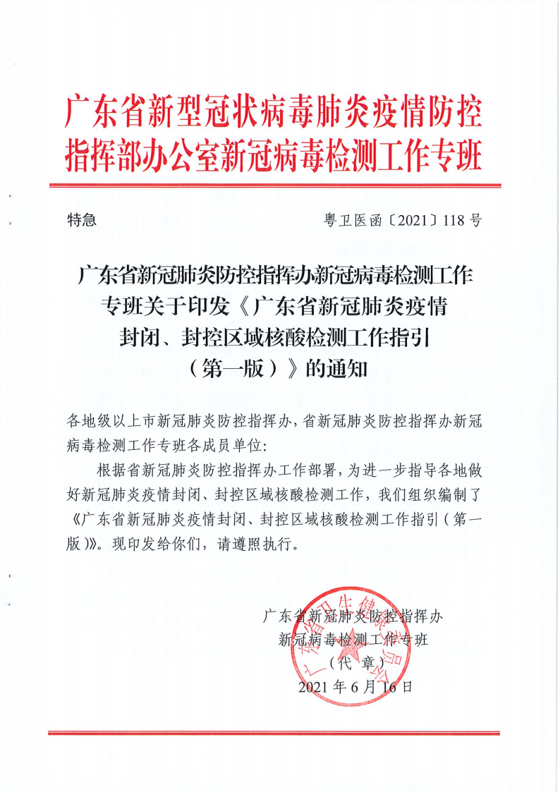 广东疫情政策通知与上海最新动态，联防联控，携手共筑防线