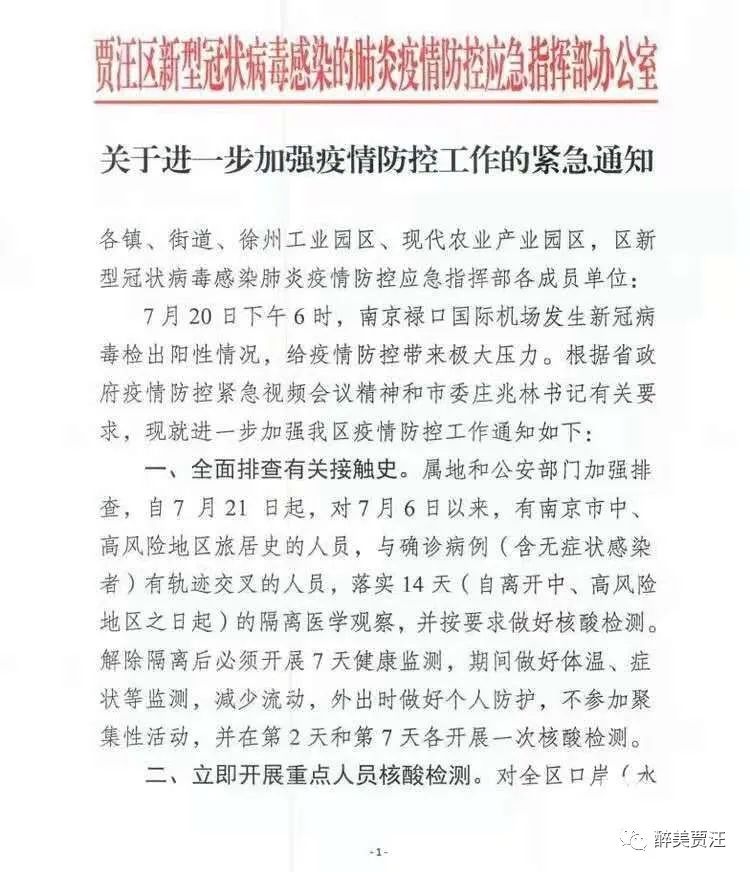 贵州与南京疫情最新动态，防控进展与应对措施