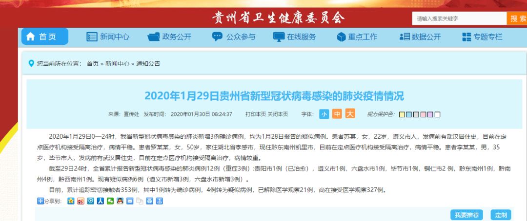 贵州省与吉林省疫情分析报告，疫情情况及应对策略