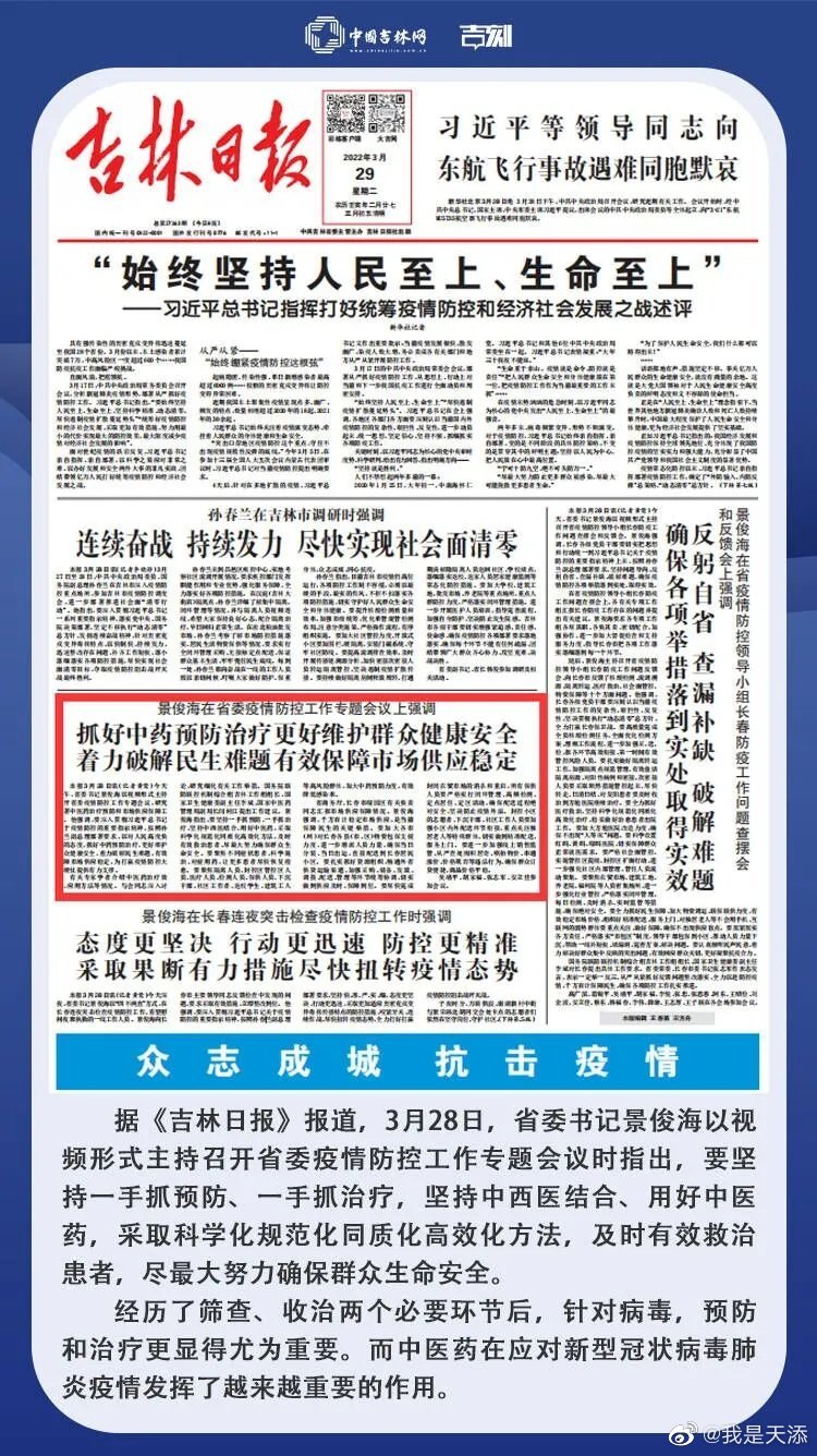 吉林省疫情最新动态，积极应对，共筑防线