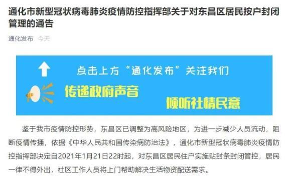 吉林省疫情通告，全民应对，共克时艰时刻