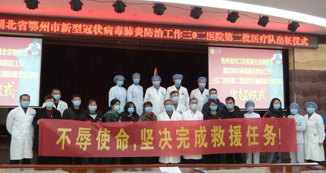 贵州积极应对与支援成都疫情行动启动