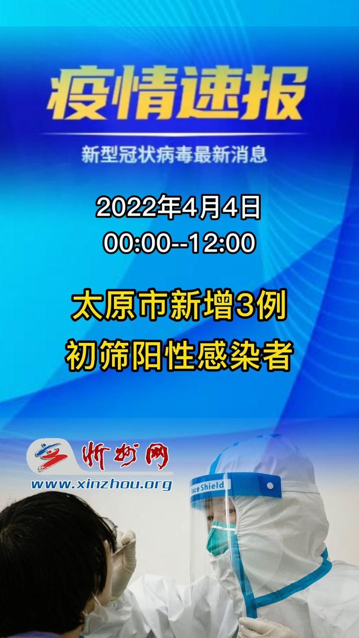 山西太原疫情最新通报，坚决打赢疫情防控阻击战