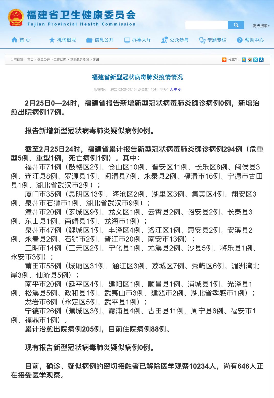 福建省最新疫情通报情况