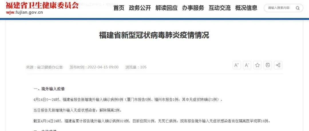 福建省最新疫情通报情况