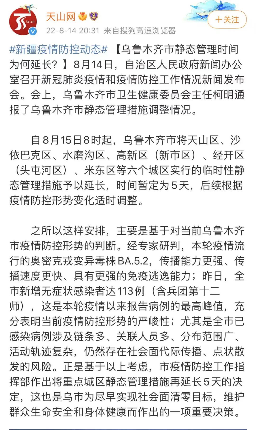 乌鲁木齐疫情等级分布图揭秘，携手共筑防控防线