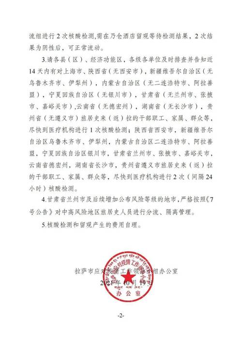 拉萨病毒最新动态，全面解析及应对指南