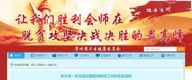 贵州省新冠疫情防控通知，筑牢防线，守护生命健康