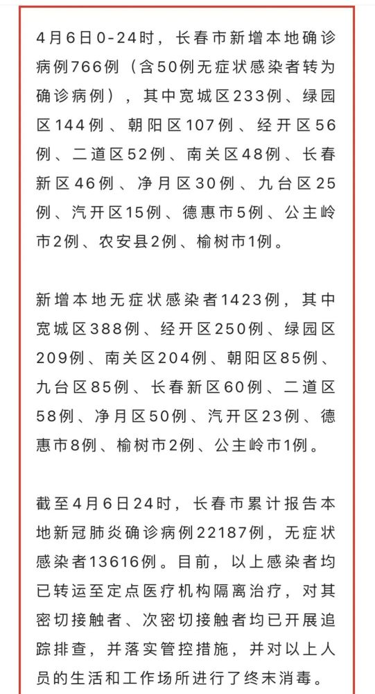长春疫情最新通报，众志成城，共克时艰